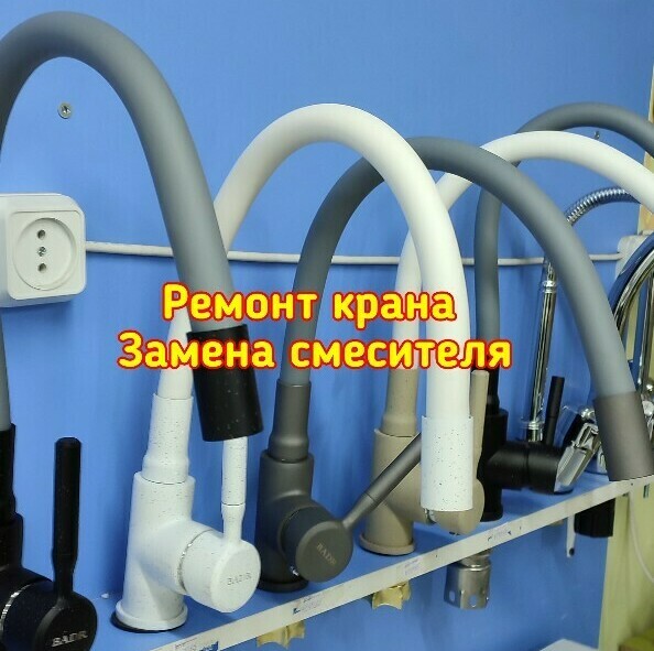 замена и ремонт крана и смесителя в Бишкеке