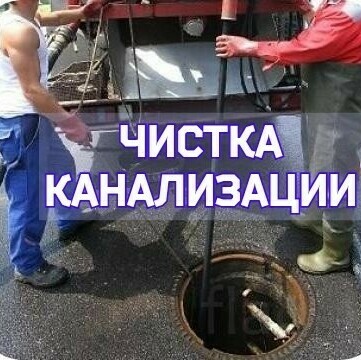 Чистка канализации в Бишкеке прочистка центральной канализации и люков