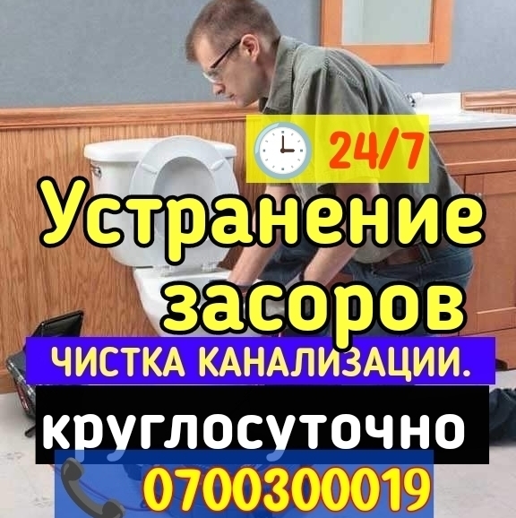 Сантехник Бишкек. Бесплатный выезд за 20 минут!