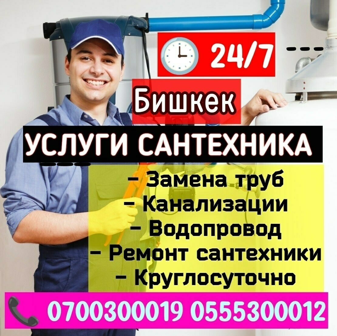 Сантехник дёшево. Услуги сантехника в городе Бишкек по дешевле