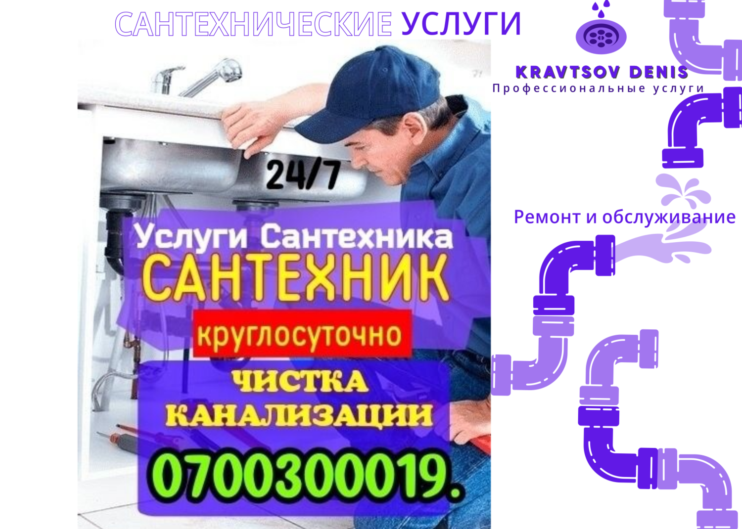 Сантехник ынтымак Бишкек. Услуги сантехника в ынтымак Бишкек