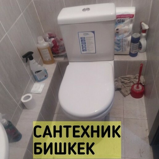 Сантехник Бишкек чистка унитаз установка и ремонт