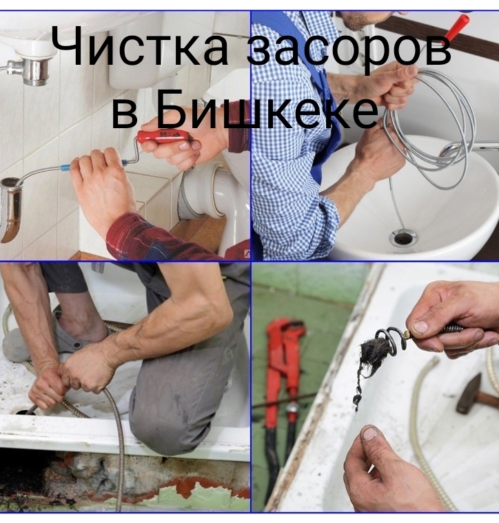 ЧИСТКА ЗАСОРОВ И КАНАЛИЗАЦИИ