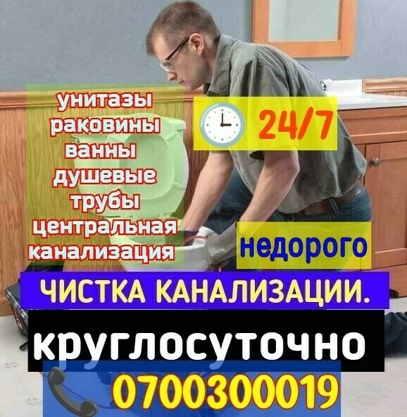 Сантехник Кок жар Бишкек. Услуги сантехника в Кок жар Бишкек