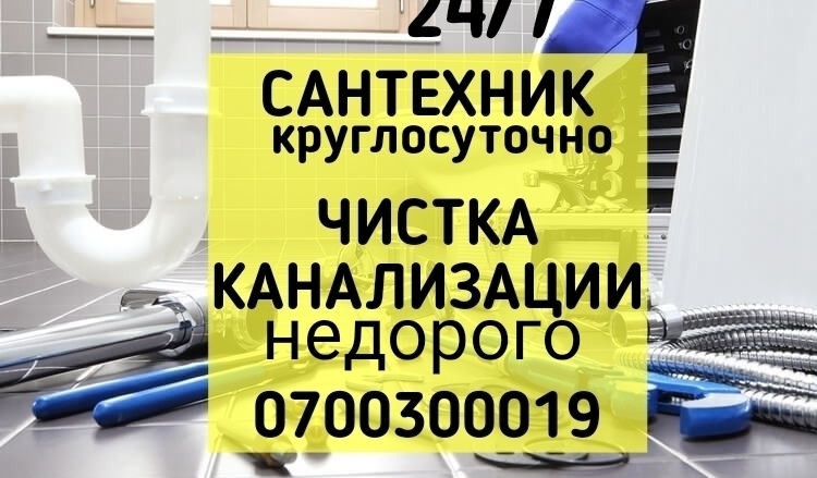 Прочистка канализации и засора в Бишкеке, чистка засоров труб. Цены