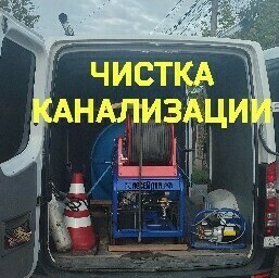 Чистка канализации гидра промывка оборудование с гарантией 