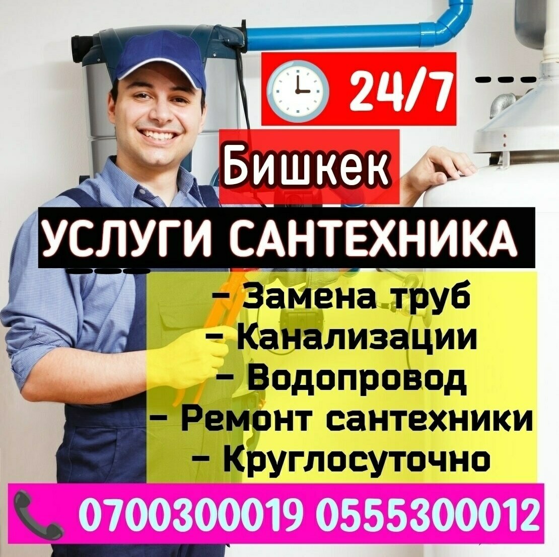 Сантехник дёшево Бишкек. Услуги сантехника в городе Бишкек по дешевле.