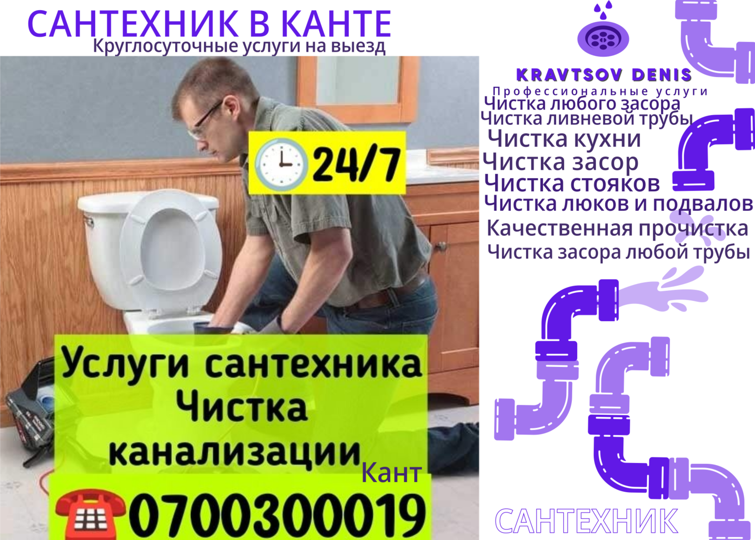 Оказываем сантехнические услуги в Канте. Недорого и качественно.