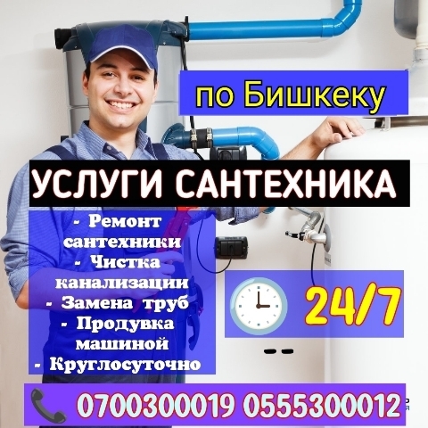 Услуги сантехника